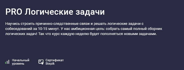 [Иосиф Дзеранов, Александр Павлович] [Stepik] PRO _0.png